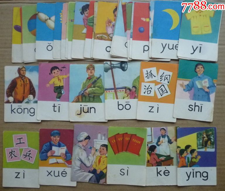 文革时期看图识字卡画片45张
