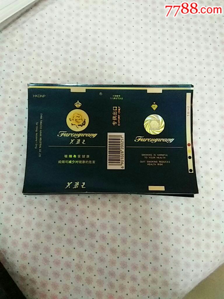 芙蓉王(批发)(2)