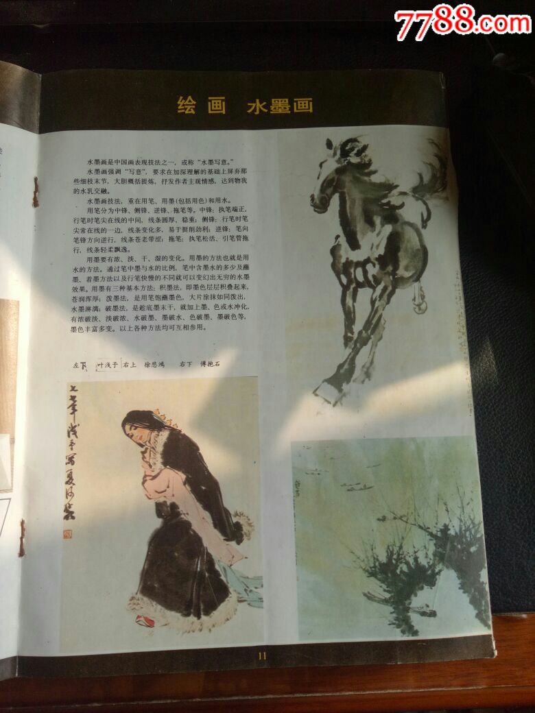 美术第四册试用课本江苏版江苏少儿出版社90年1版94年