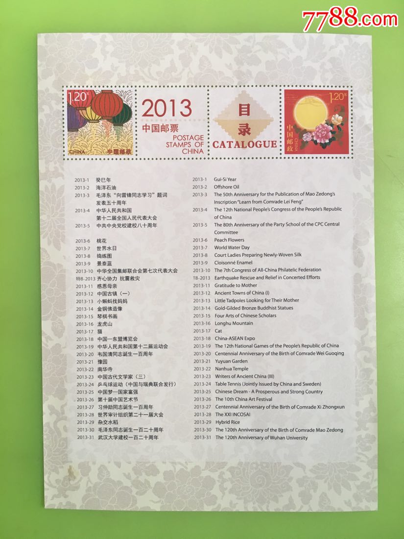 2013年邮票目录