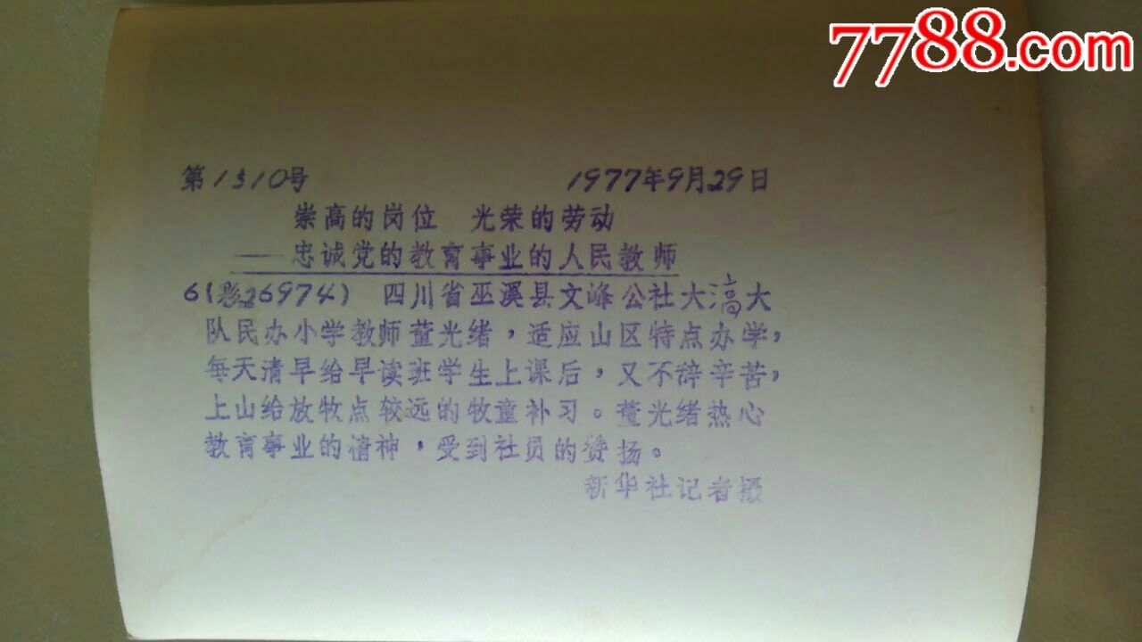 忠诚党的教育事业的人民教师系列3(77年祥看说