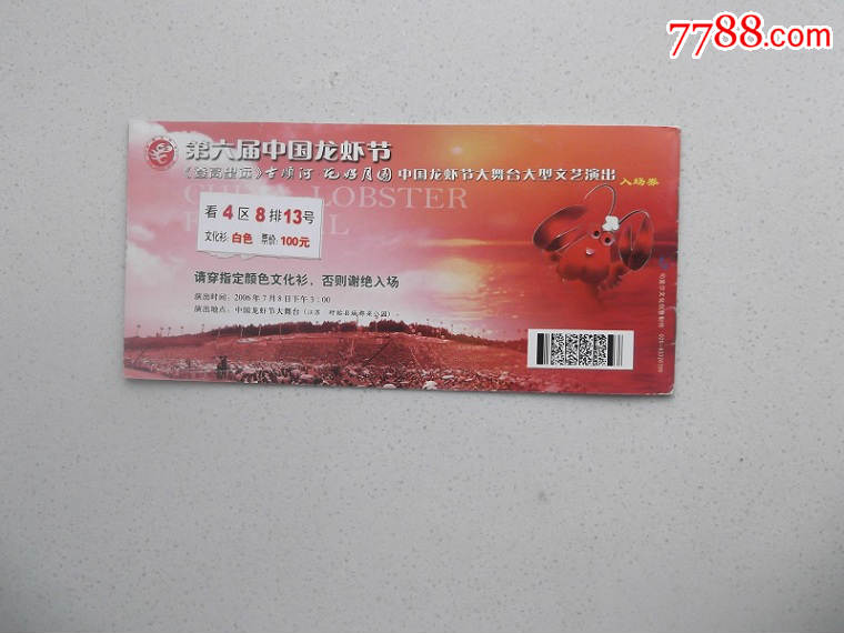 盱眙龙虾节门票