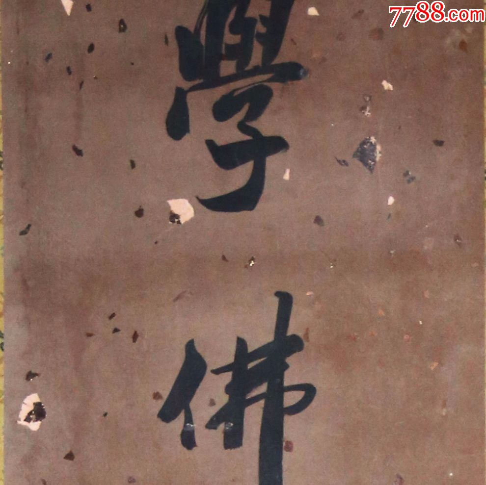 王文治洒金保老古代近现代名人书法字画手写绘对联已装裱作品宣纸收藏