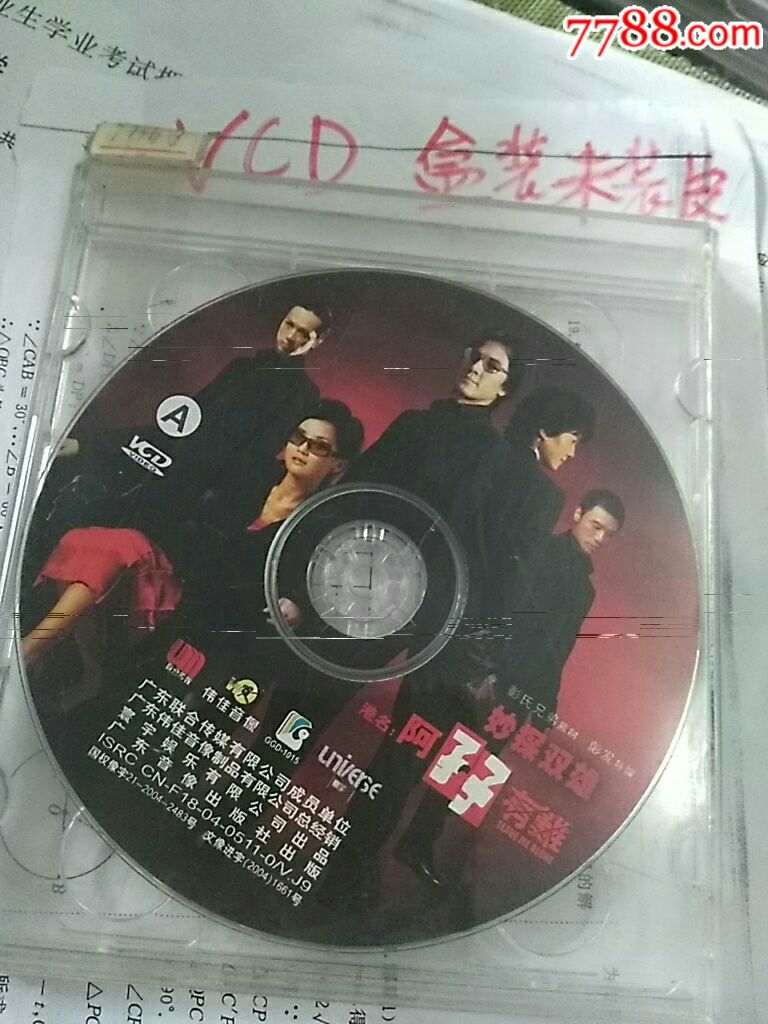 妙探双雄-VCD\/DVD-7788商城__七七八八商品