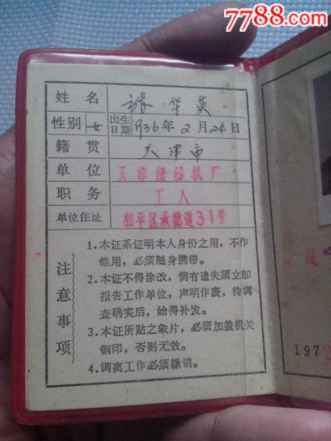 天津市第一轻工业局日用机械工业公司革命委员
