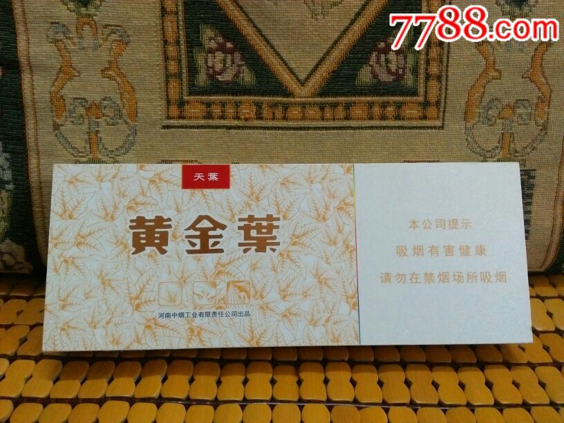 黄金叶(硬条盒)