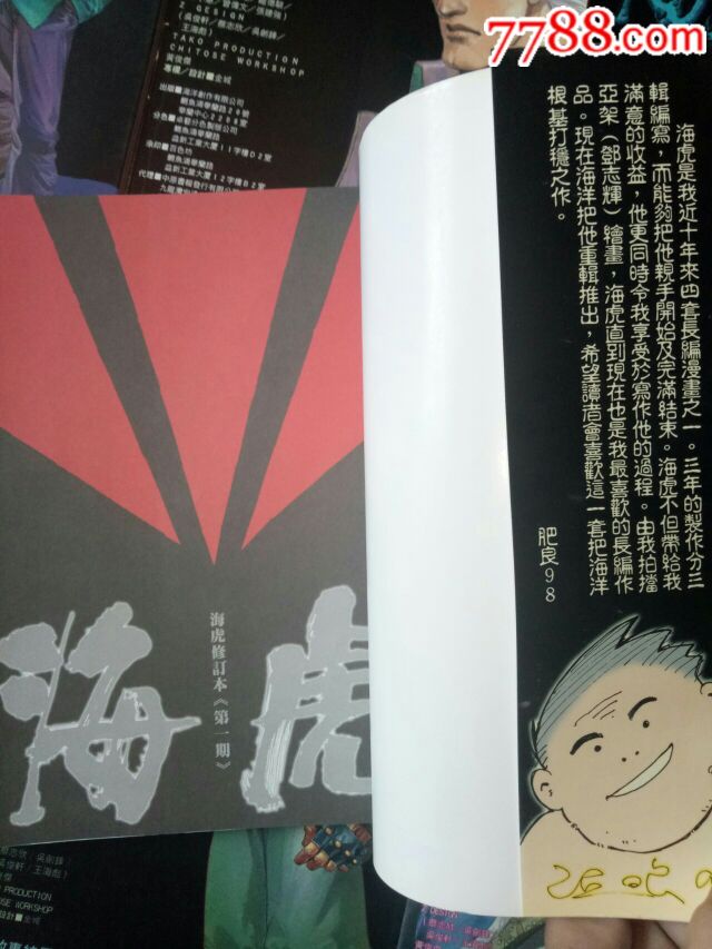 香港漫画《海虎》合订本1-12册全