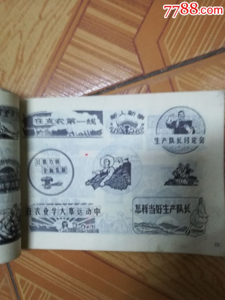 怎样写美术字-手册\/工具书-7788商城__七七八