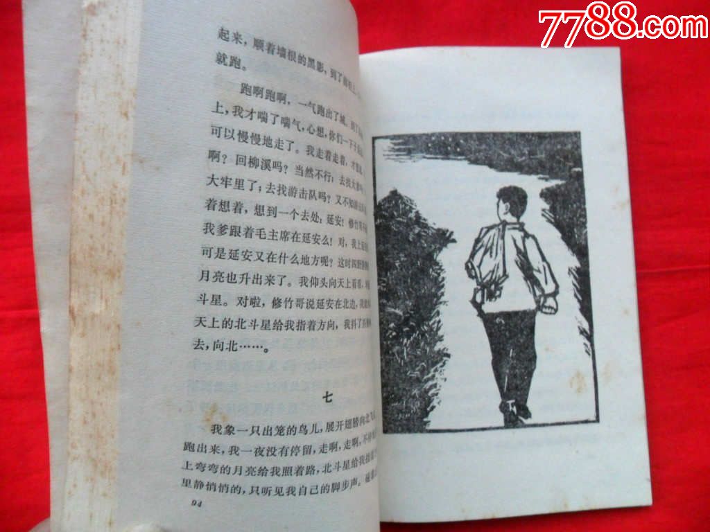闪闪的红星(木刻插图)