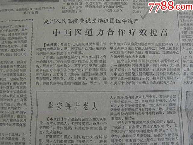 福建日报--泉州人民医院重视发扬祖国医学遗产