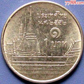 泰国硬币1泰铢普密蓬国王头像佛塔-价格:1.00