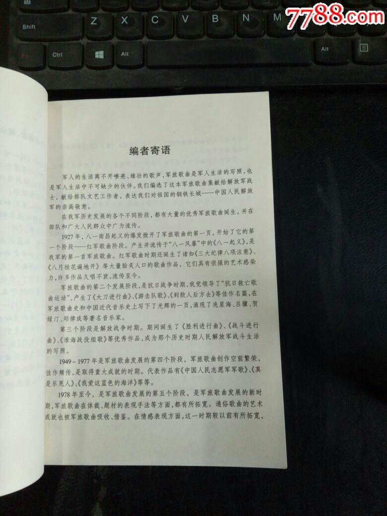 同一首歌中*电视台军旅歌曲现代出版社2003年