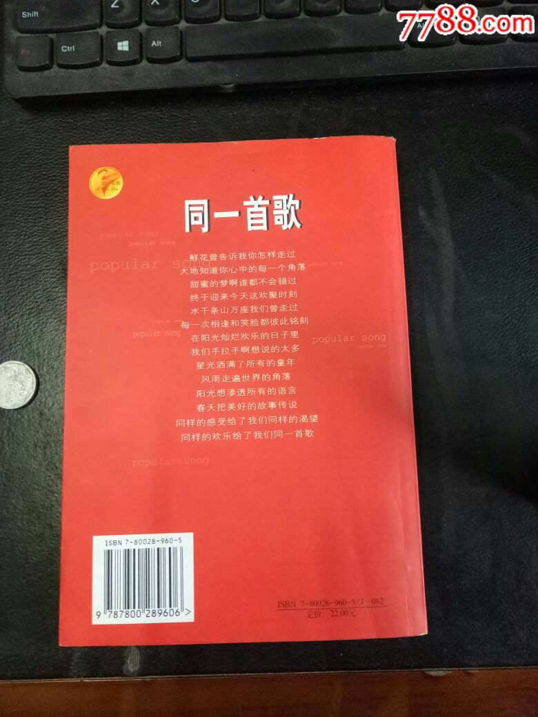 同一首歌中*电视台军旅歌曲现代出版社2003年