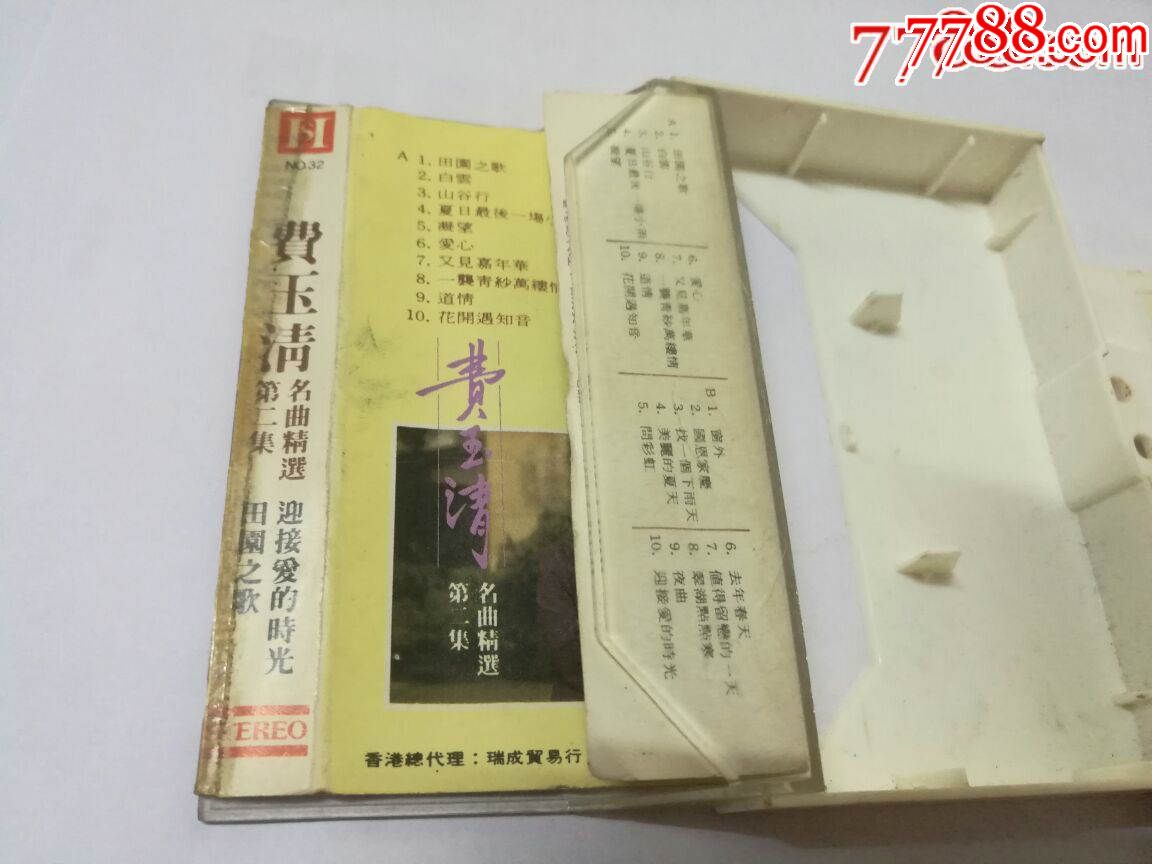 田园之歌,迎接爱的时光-费玉清名曲精选第二集