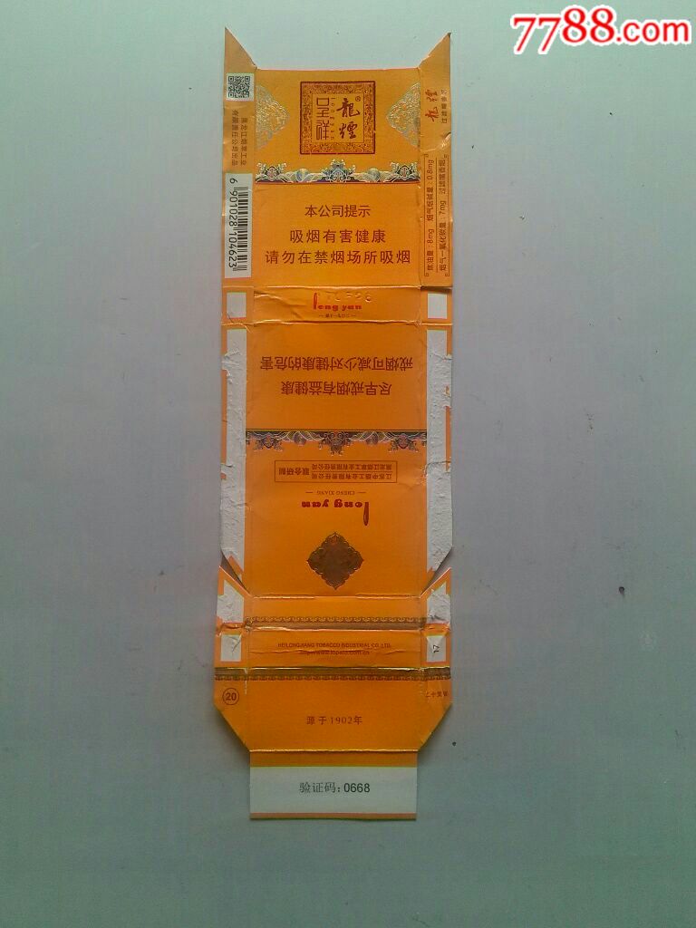 龙烟标【细支】
