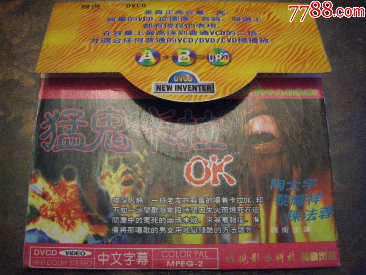 猛鬼卡拉ok