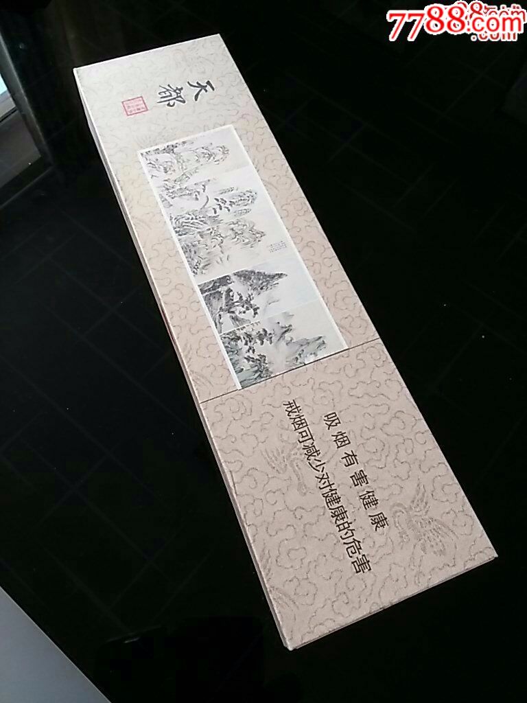 黄山天都一套带条盒包邮