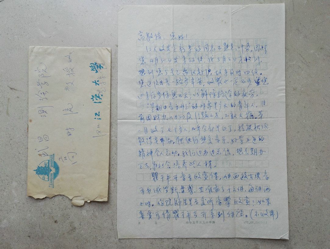 江汉大学艺术系谌薇教授写给武大教授高时浏信