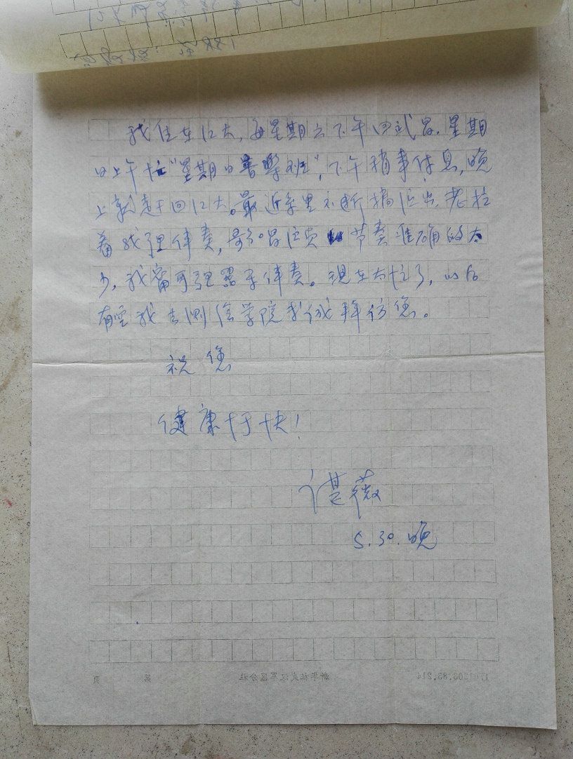 江汉大学艺术系谌薇教授写给武大教授高时浏信