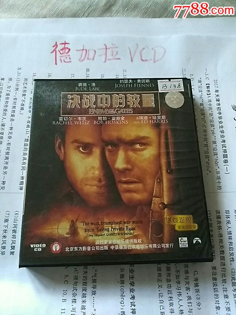 德加拉——决战中的较量