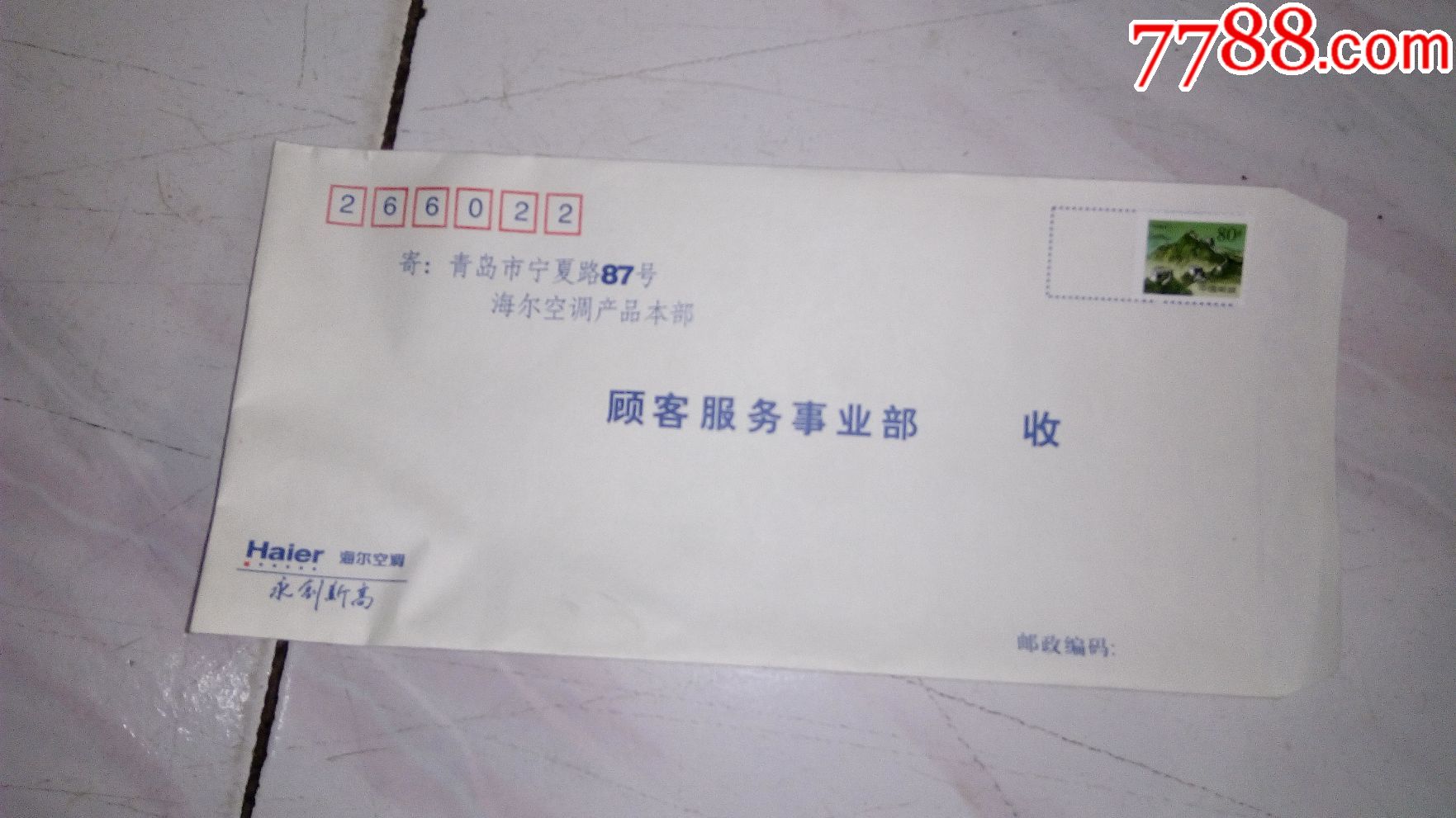 青岛海尔顾客服务事业部---信封-信封\/实寄封-7