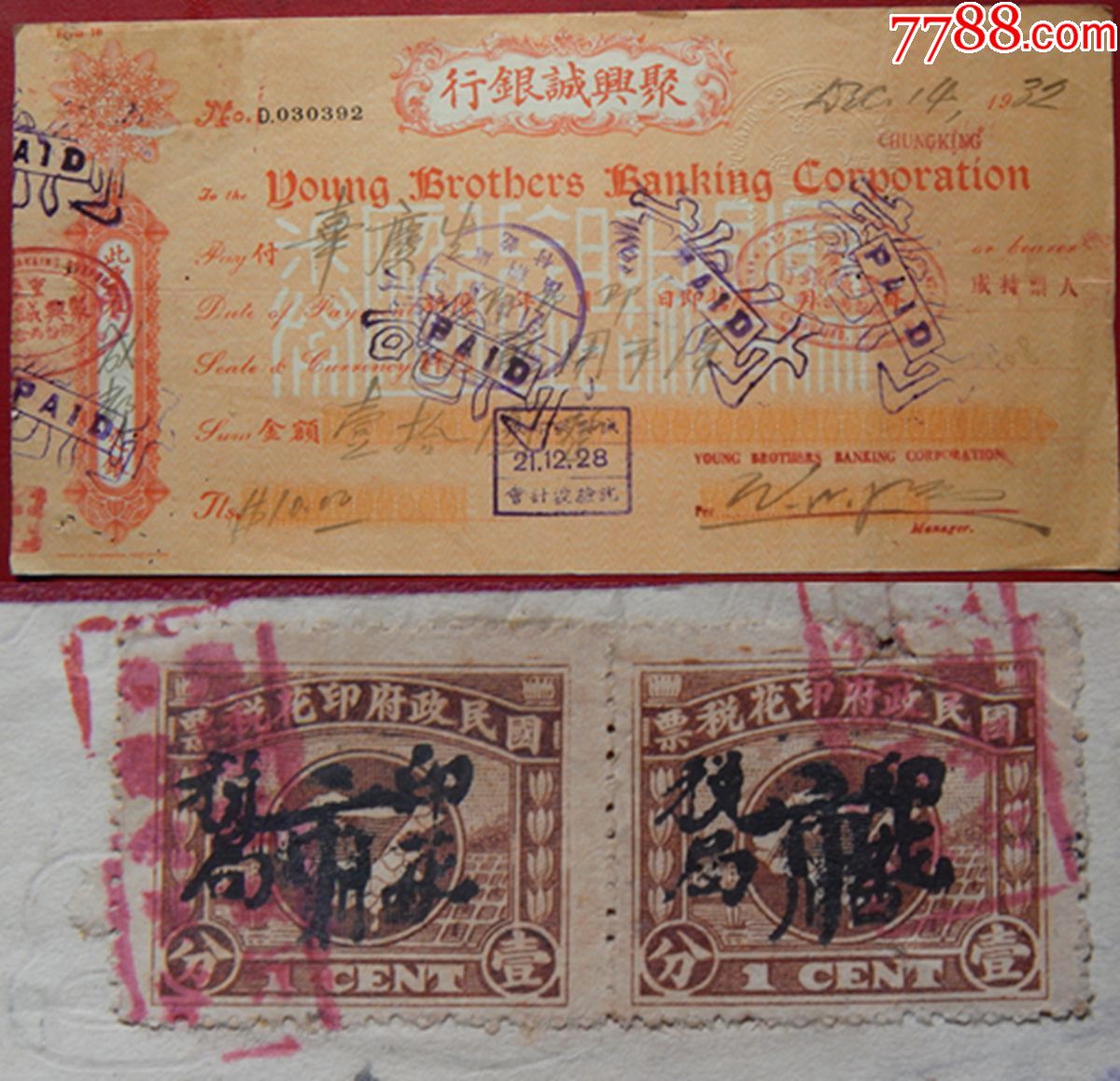 聚兴诚银行30元水印汇票,背贴地图旗1分印花税