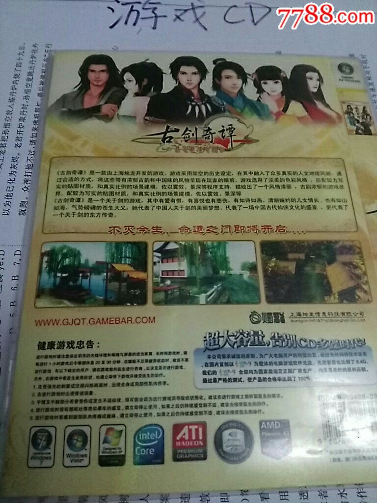 游戏--古剑奇谈-电脑CD光盘-7788商城__七七