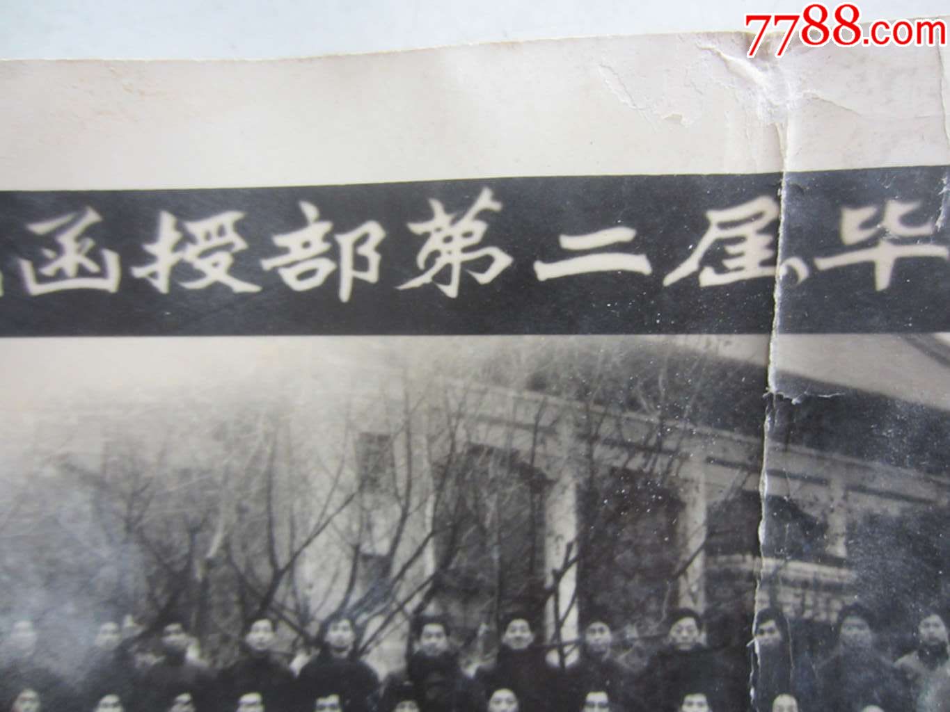 上海体育学院函授部第二届毕业生留影(老照片