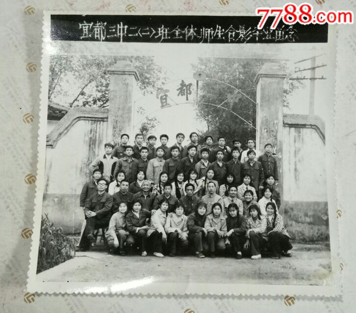 宜昌市宜都三中二(二)班全体师生合影毕业留念