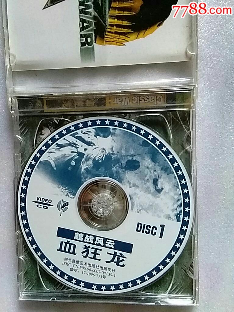 血狂龙-VCD\/DVD-7788商城__七七八八商品交