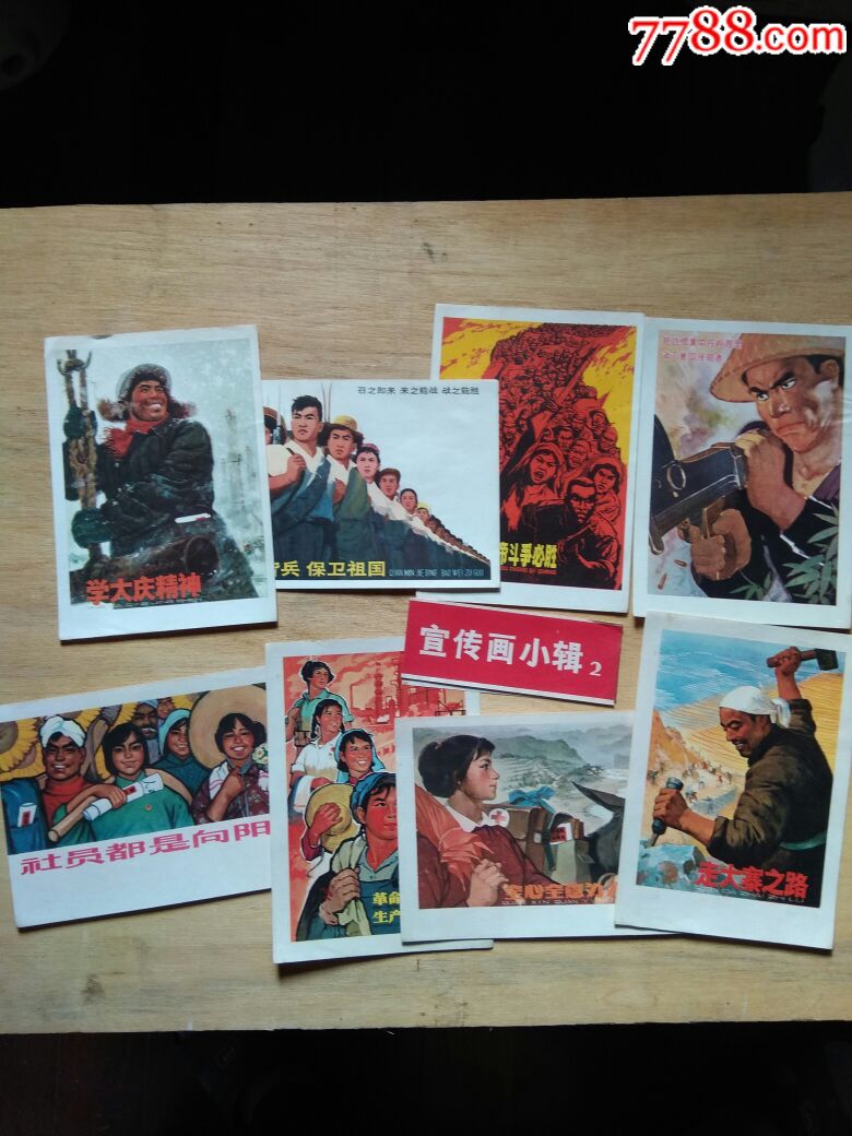 越南必胜,美帝必败.宣传画小辑各二本
