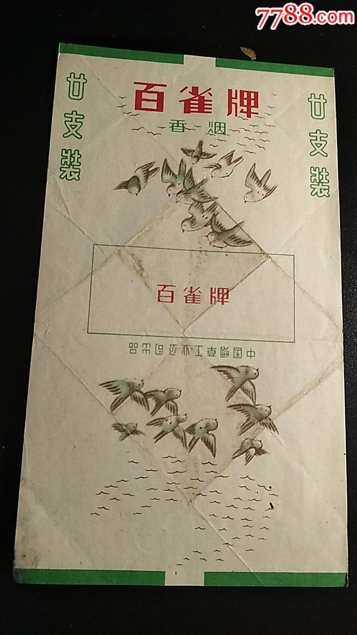 中烟百雀