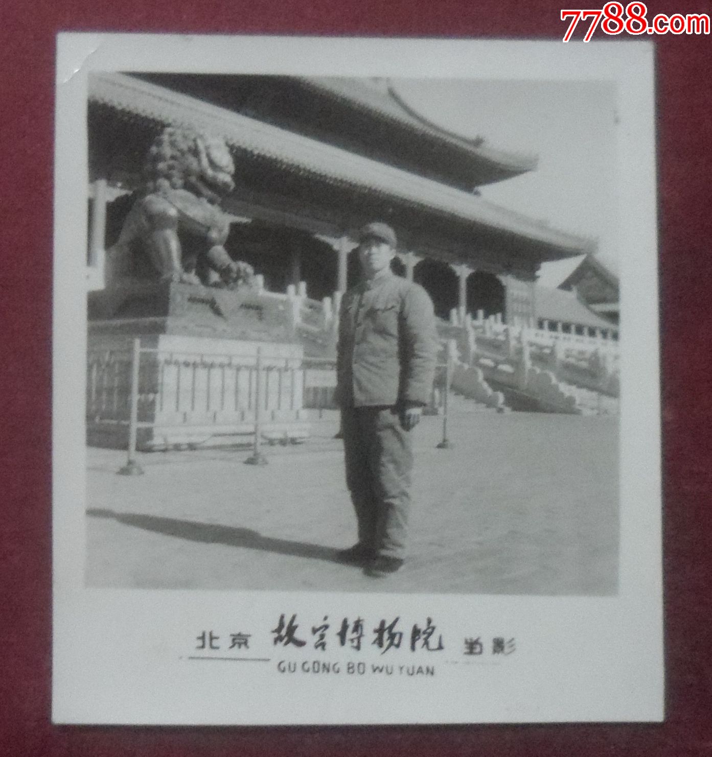 北京故宫博物院,军人