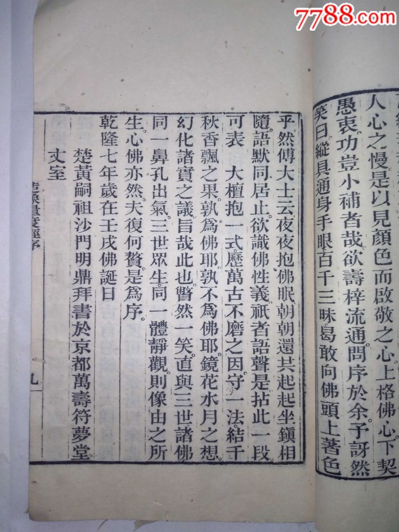 同治十三年金陵刻经处印刷的《造像量度经》-