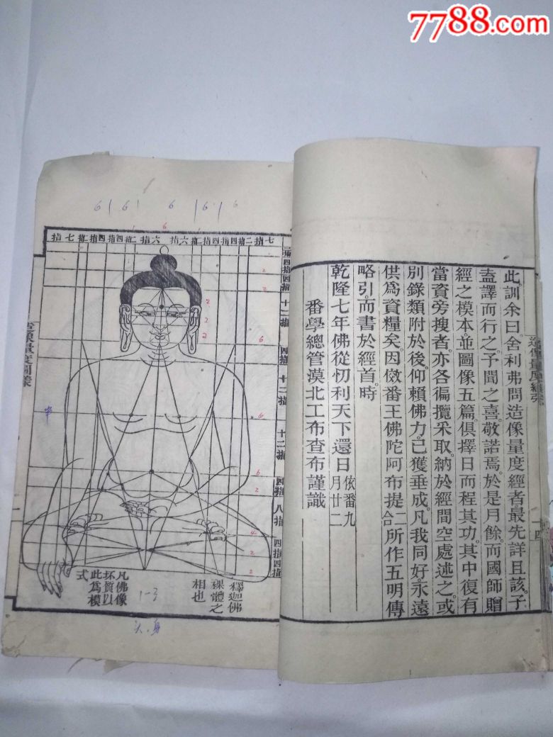 同治十三年金陵刻经处印刷的《造像量度经》-