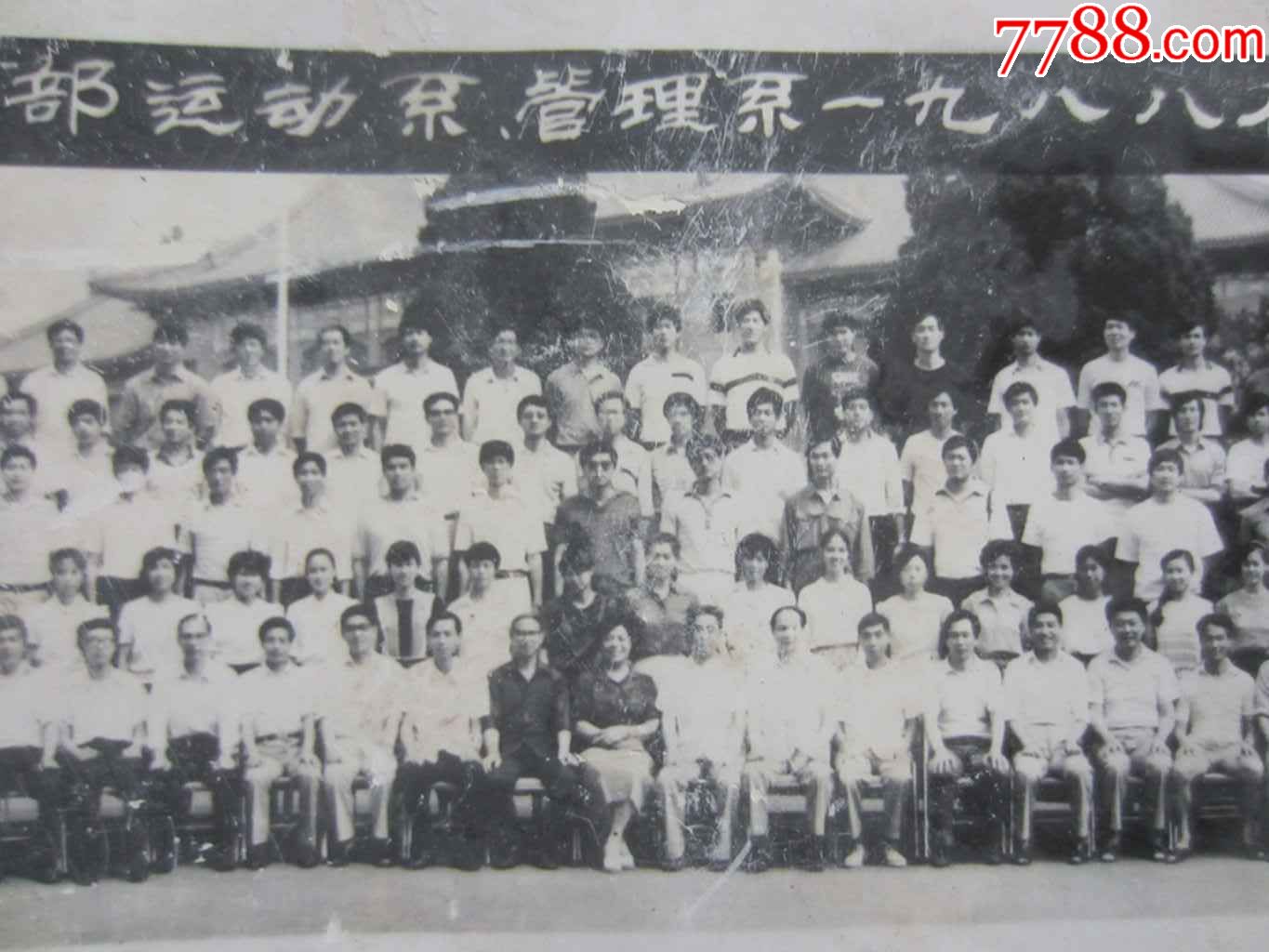 上海体育学院函授部运动系管理系一九八八届毕