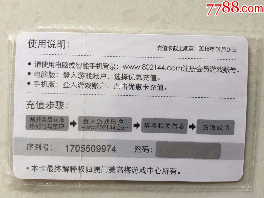 美高梅游戏币充值卡-价格:2.0000元-se550310