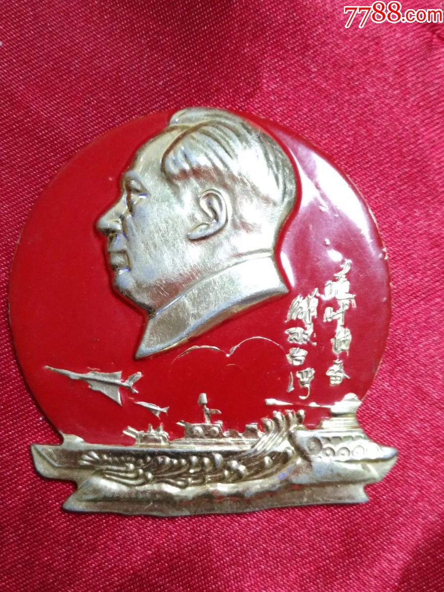 1-9629.随时准备解放台湾.献给亲人解放军云南