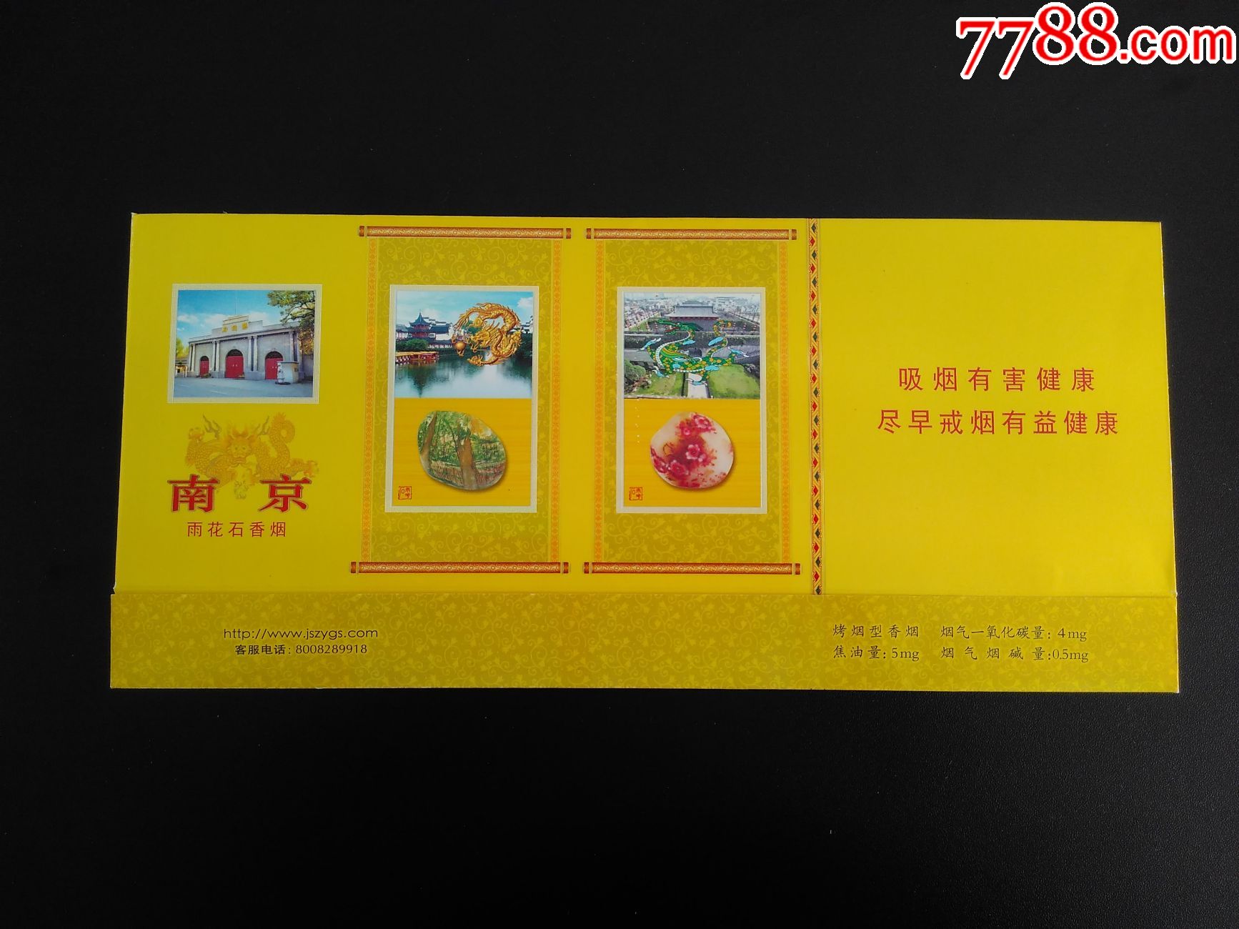 南京(雨花石)