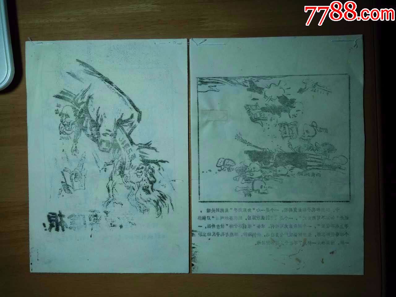林彪的祖师爷--孔丘,林彪与孔孟之道2本-漫画/卡奖杯漫画v漫画语文图片
