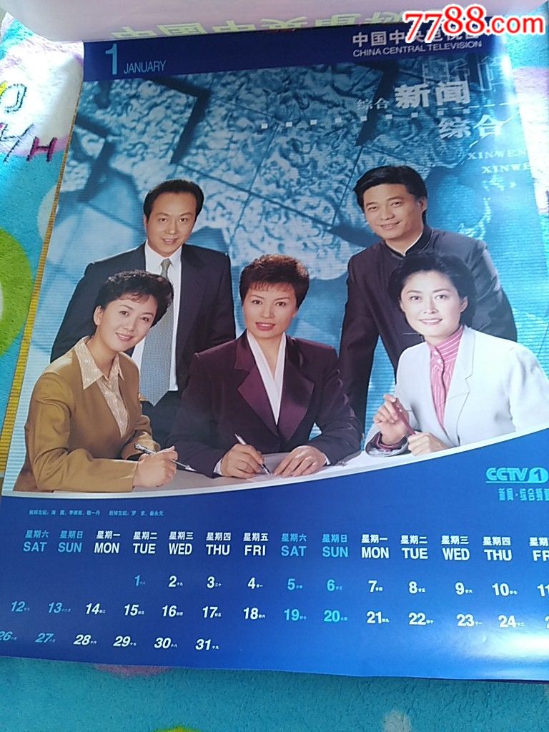 中*电视台2002年挂历