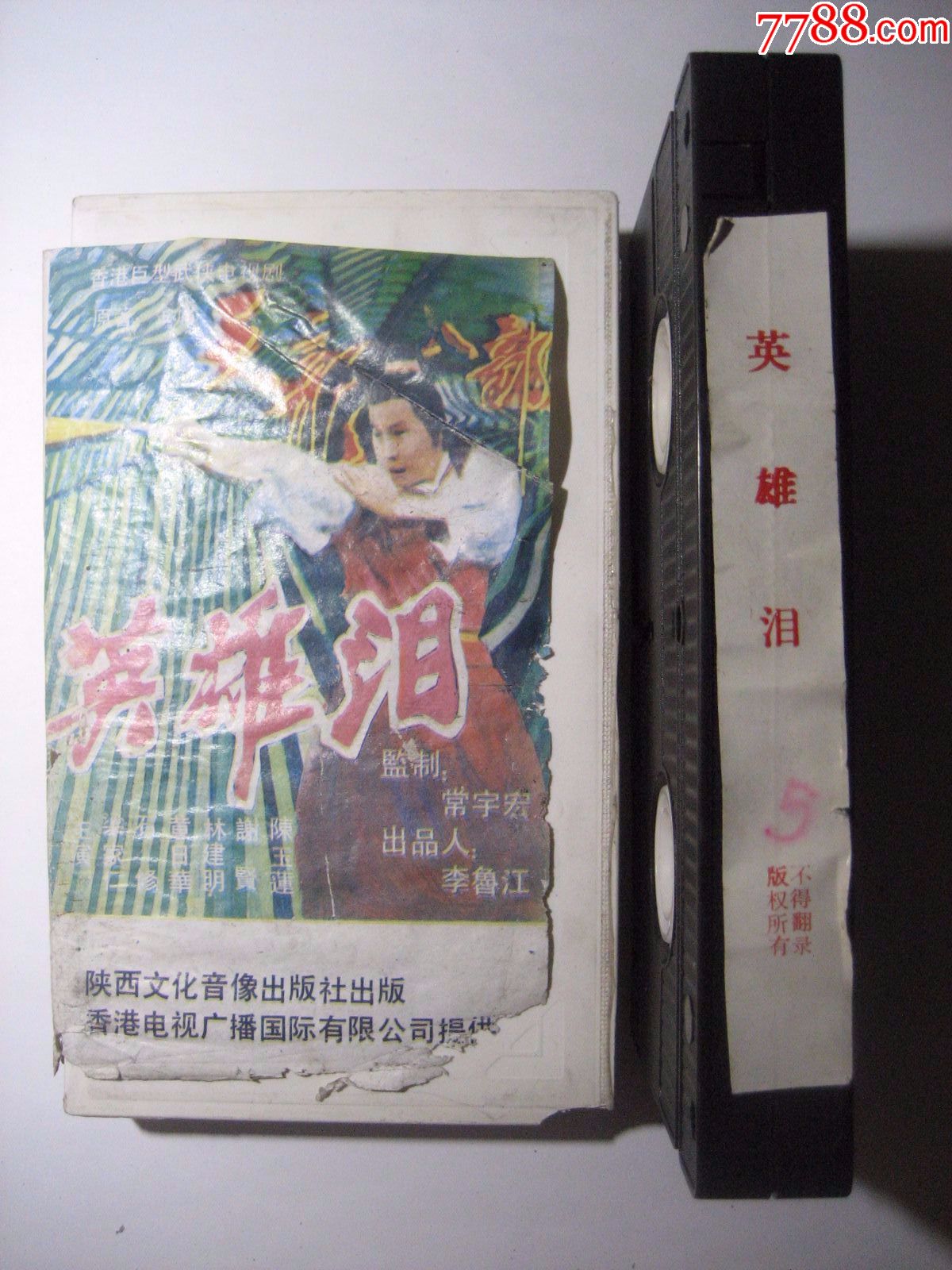 天龙八部之英雄泪5