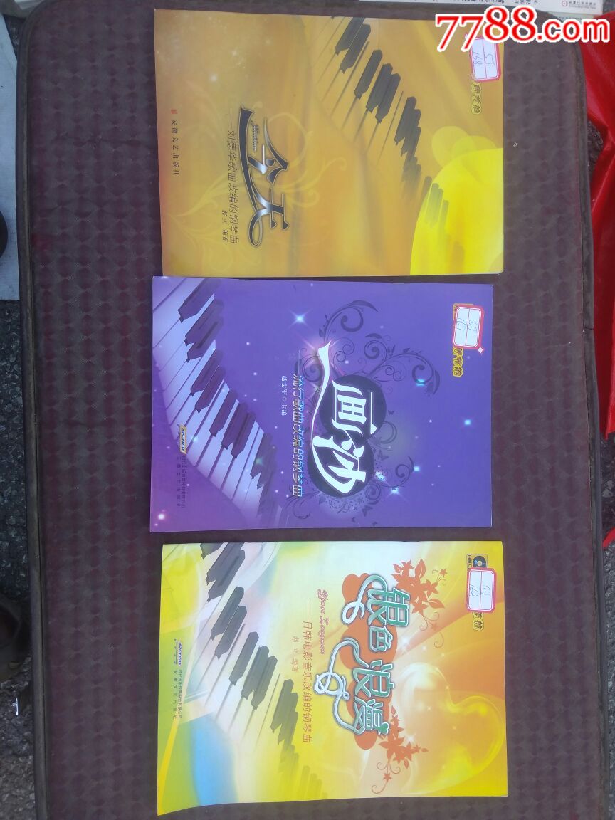 书《钢琴曲》3本_新版书籍_抚顺城古旧杂货铺