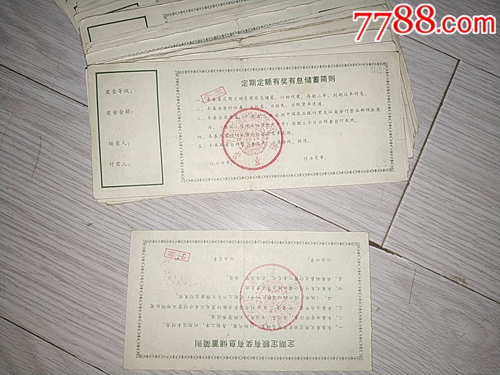 中国农业银行--黑龙江省分行-定期定额有奖有息