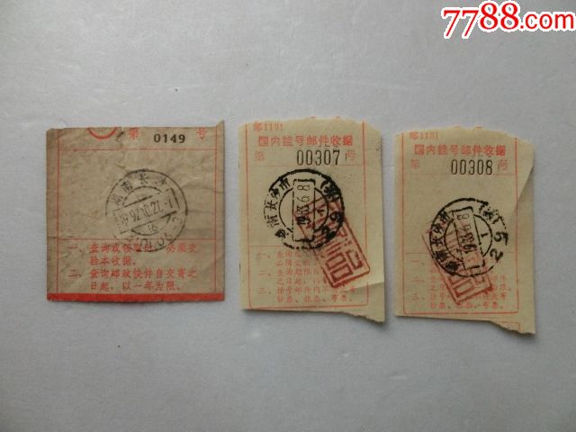 国内挂号邮件收据-电报\/汇款单-7788商城__七