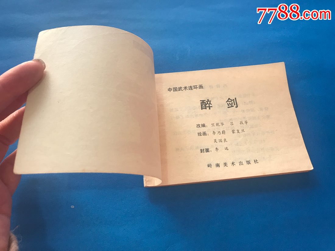 醉剑