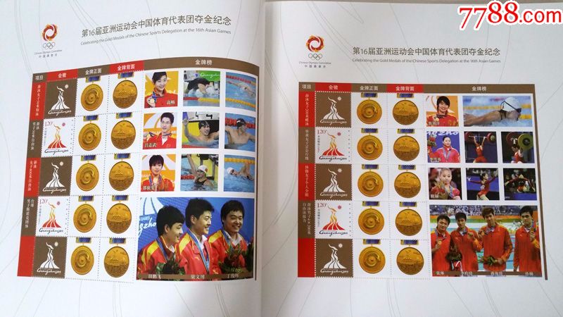 GPB-3凯歌2010年广州亚运会中国金牌冠军大