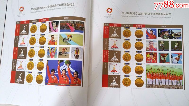 GPB-3凯歌2010年广州亚运会中国金牌冠军大