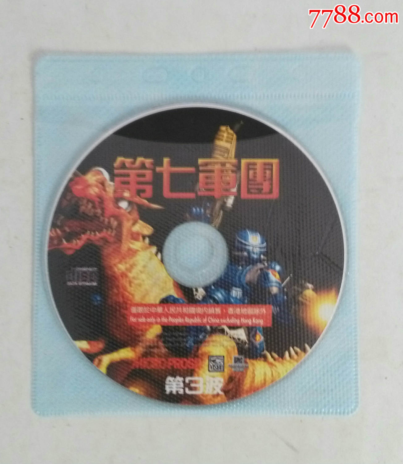 老游戏光盘:第七军团(第三波)-电脑CD光盘-77