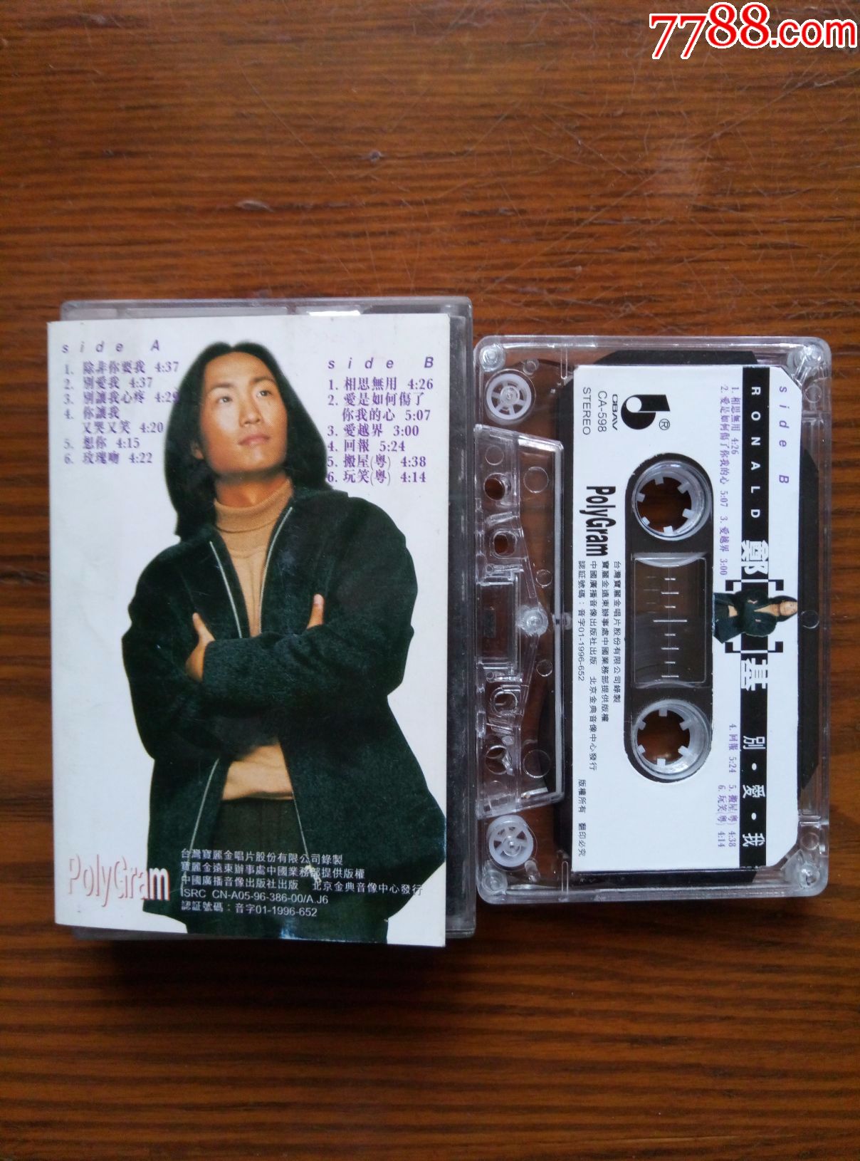 台湾宝丽金唱片录制、郑中基-别爱我(有歌词纸